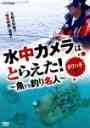 水中カメラはとらえた! 魚VS釣り名人 カワハギ編 / ドキュメンタリー