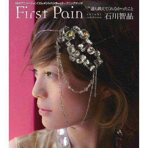 テレビアニメーション『エレメントハンター』オープニングテーマ: First Pain[CD] / 石川智晶