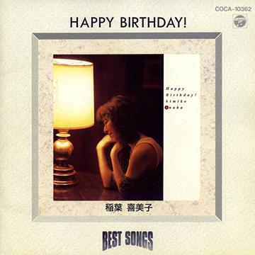 HAPPY BIRTHDAY! [オンデマンドCD] / 稲葉喜美子