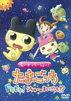 えいがでとーじょー! たまごっち ドキドキ! うちゅーのまいごっち!?[DVD] / アニメ