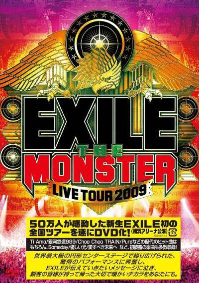 EXILE LIVE TOUR 2009 ”THE MONSTER” DVD / EXILE