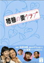 ご注文前に必ずご確認ください＜商品説明＞韓国で話題沸騰!! 最終回視聴率41.6%を記録! 北京オリンピック、サッカー韓国代表戦の生放送の裏で視聴率が上回ったほど! 不倫というやや重いテーマをながら、現実味を帯びたストーリー展開で涙と感動・笑いが絶妙に合わさった、これぞ韓流の醍醐味といえるTVドラマのDVD第1巻。糟糠の妻ならぬ、糟糠の夫も登場し、泣けて笑えて、一度見たらやめられない面白さ。浮気をして妻を苦しめる主人公の兄ウォンス役を演じたアン・ネサンは、その身勝手な性格を演じた演技の見事さに韓国中の女性を敵に回し、韓国一の最低男として一躍時の人となった。演出は「パリの恋人」「ルル姫」のソン・ジョンヒョン、脚本は「噂のチル姫」「バラ色の人生」「愛情の条件」のムン・ヨンナム。 ——夫ギジョクを支える良妻ボクス。ボクスの兄・ウォンスの浮気が発覚し、その妻で親友のファシンに気づかれないようにもみ消そうとするボクスだが結局ばれてしまう。さらにギジョクまでが不倫をしていることを知り大爆発! これまで父の浮気に苦しめられていた母・ヤンスンまでも一緒になり「糟糠の妻クラブ」を結成し、浮気夫たちへの復讐を開始する!＜収録内容＞糟糠の妻クラブ DVD-BOX 1＜アーティスト／キャスト＞アン・ネサン(出演者)　ソン・ヒョンジュ(出演者)　イ・ジュンヒョク(出演者)　オ・ヒョンギョン(出演者)　オ・デギュ(出演者)　キム・ヘソン(出演者)＜商品詳細＞商品番号：VIBF-5341TV Series / Soko no Tsuma Club (Japanese title) DVD Box 1メディア：DVD収録時間：600分リージョン：2カラー：カラー発売日：2009/06/05JAN：4988002569090糟糠(そうこう)の妻クラブ[DVD] DVD-BOX 1 / TVドラマ2009/06/05発売