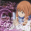TVアニメ「東のエデン」DJCD「東のエデン 放送部」EDEN SIDE[CD] / ラジオCD (木村良平、早見沙織、他)
