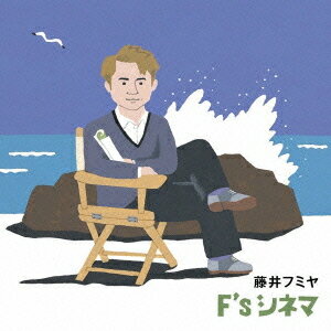 F’s シネマ[CD] [通常盤] / 藤井フミヤ