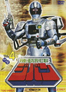 機動刑事ジバン[DVD] VOL.4 / 特撮