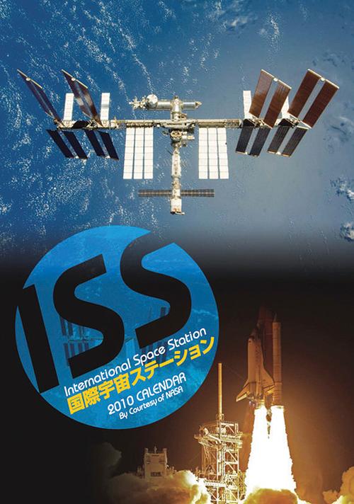 【送料無料選択可！】ISS国際宇宙ステーション [2010年カレンダー] / カレンダー