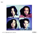 エレカシ 自選作品集 PONY CANYON 浪漫記[CD] / エレファントカシマシ