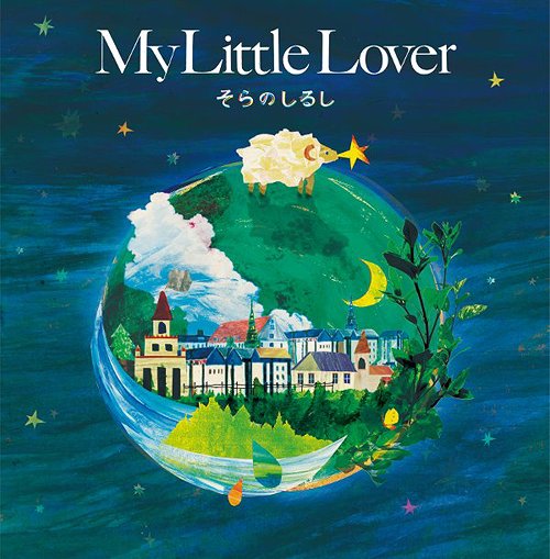 そらのしるし[CD] [CD+DVD] / My Little Lover