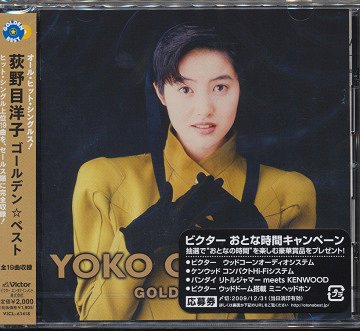 ゴールデン☆ベスト 荻野目洋子[CD] / 荻野目洋子