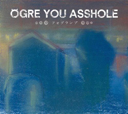 フォグランプ[CD] [DVD付初回限定盤] / OGRE YOU ASSHOLE