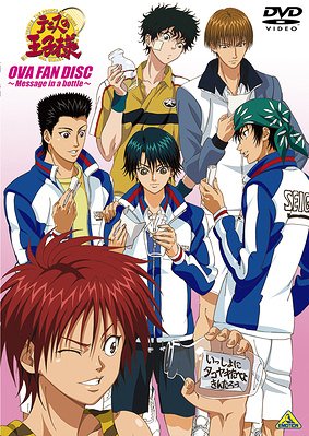 テニスの王子様 OVA FAN DISC 〜Message in a bottle〜[DVD] / アニメ