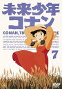 未来少年コナン DVD 7 廉価版 / アニメ