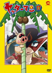 ヤッターマン[DVD] 17 / アニメ