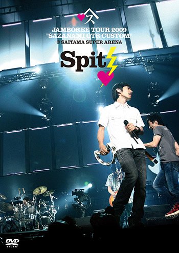 JAMBOREE TOUR 2009 〜さざなみOTRカスタム at さいたまスーパーアリーナ〜[DVD] [通常版] / スピッツ