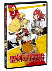 聖剣の刀鍛冶[DVD] Vol.3 / アニメ