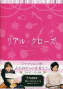 ご注文前に必ずご確認ください＜商品説明＞関西テレビ・フジテレビ系列にて2008年9月16日にオンエアされた香里奈3姉妹初共演作品ドラマ『リアルクローズ』がDVD化! 主要キャストに香里奈3姉妹、黒木瞳、高岡蒼甫という豪華な顔ぶれ! おしゃれに興味のなかった百貨店ふとん売り場勤務の女性が、ファッション売り場に配属され、カリスマ上司の下で成長していく模様を描く。＜収録内容＞リアル・クローズ ディレクターズカット版＜アーティスト／キャスト＞黒木瞳(出演者)　山本太郎(出演者)　加藤夏希(出演者)　香里奈(出演者)　えれな(出演者)　能世あんな(出演者)　大島里美(脚本)　高岡蒼甫(出演者)＜商品詳細＞商品番号：AVBF-29119Japanese TV Series / Real Clothes Director’s Cut Edition [Shipping Within Japan Only]メディア：DVD収録時間：75分リージョン：2カラー：カラー発売日：2009/02/27JAN：4988064291199リアルクローズ[DVD] ディレクターズカット版 / TVドラマ2009/02/27発売