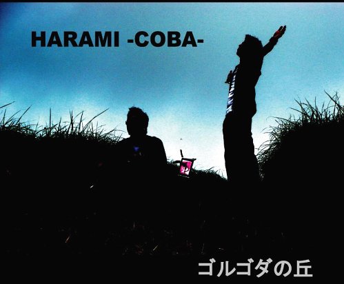 ゴルゴダの丘[CD] / HARAMI -COBA-
