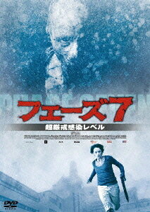 ご注文前に必ずご確認ください＜商品説明＞感染、崩壊。警戒レベル フェーズ7! 人間を怪物に変えるウィルスが蔓延した世界から脱出できるのか!? 新型ウィルス・サバイバル・スリラー!＜収録内容＞フェーズ7＜アーティスト／キャスト＞フランシス・ルノー(出演者)　エレーヌ・ド・フジュロール(出演者)　ディダ・ディアファ(出演者)　デイヴィッド・モーレイ(監督)＜商品詳細＞商品番号：DABA-650Movie / Phase IVメディア：DVD収録時間：85分リージョン：2カラー：カラー字幕：日本語音声：日本語 2.0ch、フランス語 5.1ch発売日：2009/11/27JAN：4988111286505フェーズ7[DVD] / 洋画2009/11/27発売
