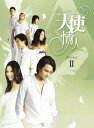 ANGEL LOVERS 天使の恋人たち DVD-BOX II[DVD] / TVドラマ