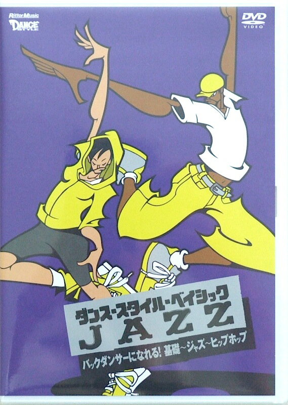 ダンス・スタイル・ベイシック〜ジャズ〜バックダンサーになれる!基礎〜ジャズ〜ヒップホップ / MAIKO(東京★キッズ)/ENDo/RYO(BASE HE