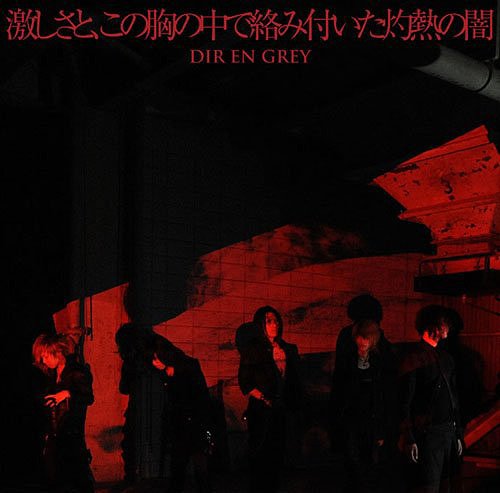 㤷ȡζդǮΰ[CD] [̾] / Dir en grey