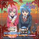 DJCD『ハヤテのごとく!!』 ハヤ☆ラジ!! 第2巻 / ラジオCD (白石涼子、伊藤静、高橋美佳子、他)