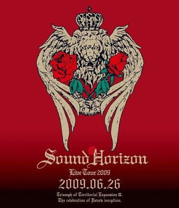 第三次領土拡大遠征凱旋記念『国王生誕祭』2009.06.26 [Blu-ray] / Sound Horizon