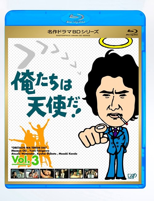 俺たちは天使だ![Blu-ray] Vol.3 [Blu-ray] / TVドラマ