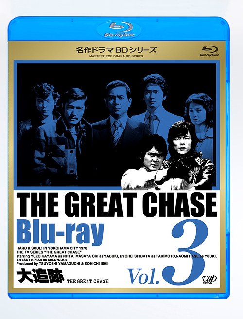 大追跡[Blu-ray] Vol.3 [Blu-ray] / TVドラマ