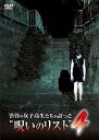 ご注文前に必ずご確認ください＜商品説明＞学校で話題になっている心霊現象の話を、女子高生たちの証言と投稿映像を元に再現ドラマ化したシリーズ第4巻。 人里離れた一軒家に住む親子と老婆。だが、老婆の介護に疲れた父親が彼女を殺してしまい・・・。「息子の眼差し」ほか、全10話収録。＜商品詳細＞商品番号：AMAD-187Original Video / Shibuya no Joshi Kosei Tachi ga Katatta ”Noroi no List” Vol.4メディア：DVD収録時間：60分リージョン：2カラー：カラー発売日：2009/12/25JAN：4571153233004渋谷の女子高生たちが語った ”呪いのリスト”[DVD] 4 / オリジナルV2009/12/25発売