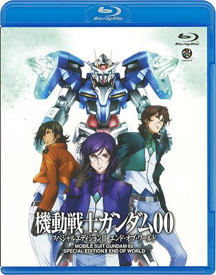 機動戦士ガンダムOO Blu-ray スペシャルエディション II エンド オブ ワールド Blu-ray / アニメ