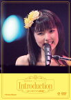 真野恵里菜ファーストコンサートツアー「Introduction～はじめての感動～」[DVD] / 真野恵里菜