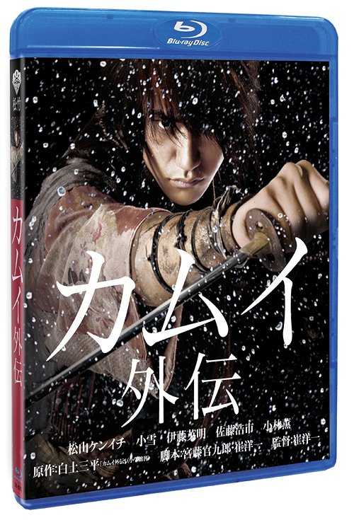 ご注文前に必ずご確認ください＜商品説明＞闘え! 生き抜け! 最高のキャスト・スタッフが贈る、最大級のアクション・エンタテインメント!! Blu-ray本編ディスクとDVD特典ディスクの2枚組で登場!! 松山ケンイチ、小雪、伊藤英明、佐藤浩市、小林薫ら最高のキャスト陣、監督・脚本: 崔洋一、脚本: 宮藤官九郎をはじめとする極上のスタッフ陣により、手塚治虫と並び称される漫画家・白土三平の傑作忍者活劇コミックを実写映画化! 自由を求めて忍者の世界を抜け出した”抜け忍”カムイの壮絶な闘いを描く。俳優陣が極限まで肉体を駆使したアクション、最新VFXで魅せる「変移抜刀霞斬り」など原作ファンにはお馴染みの忍法の数々、そして個性豊かなキャラクターたち。それらをみごとに融合させた、見る者を引き込んでやまないストーリーが展開される。特典ディスクには、映画撮影時の模様をオフショットやインタビューなどで贈る見ごたえ十分のメイキング、松山ケンイチとアク ションクルーによるアクション特訓の密着映像、そして史上初めて新宿通りにレッドカーペットが登場した”シネ・フェスタ新宿 2009”や各舞台挨拶などのイベント映像集を収録。＜収録内容＞カムイ外伝＜アーティスト／キャスト＞伊藤英明(出演者)　岩代太郎(音楽)　宮藤官九郎(脚本)　佐藤浩市(出演者)　小雪(出演者)　小林薫(出演者)　白土三平(原作者)　崔洋一(監督)　松山ケンイチ(出演者)＜商品詳細＞商品番号：SHBR-3Japanese Movie / Kamui the Ninja [Blu-ray+DVD]メディア：Blu-ray収録時間：120分リージョン：freeカラー：カラー発売日：2010/02/17JAN：4988105100220カムイ外伝[Blu-ray] [Blu-ray+DVD] / 邦画2010/02/17発売