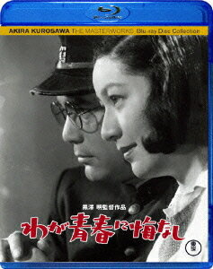 わが青春に悔なし[Blu-ray] [Blu-ray] / 邦画