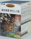 堀田善衞 時代と人間[DVD] DVD-BOX [6DVD+6CD] / ドキュメンタリー