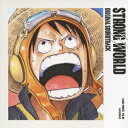 「ONE PIECE FILM STRONG WORLD」オリジナル・サウンドトラック[CD] / アニメ