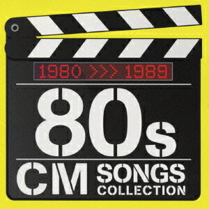 80s CM ソング・コレクション[CD] / オムニバス