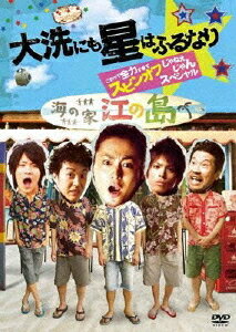 『大洗にも星はふるなり』これって全力すぎてスピンオフじゃねえじゃんスペシャル[DVD] / 邦画 (スピンオフ)