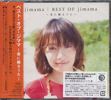 BEST OF jimama ～君に贈るうた～ CD / ji ma ma