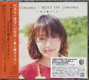 BEST OF jimama ～君に贈るうた～[CD] / ji ma ma