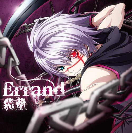 TVアニメ『聖痕のクェイサー』OP主題歌: Errand[CD] / 飛蘭