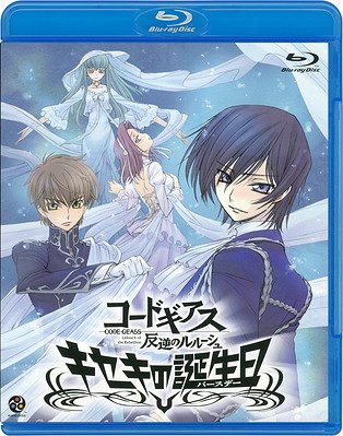 コードギアス 反逆のルルーシュ キセキの誕生日(バースデー)[Blu-ray] [Blu-ray] / アニメ