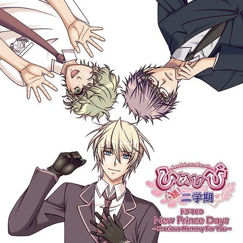 ひめひび -New Princess Days!! 続!二学期 New Prince Days -Precious Memory For You-[CD] / ドラマCD