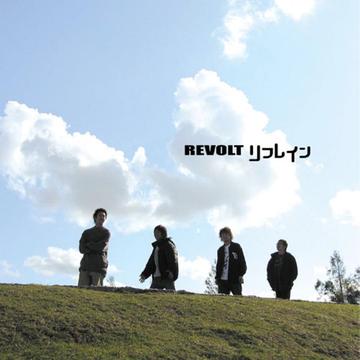 リフレイン[CD] / REVOLT
