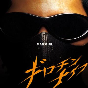 MAD GIRL[CD] / ギロチンナイフ