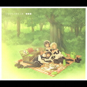 これが私の御主人様[CD] 音楽篇 [初回限定盤] / アニメサントラ