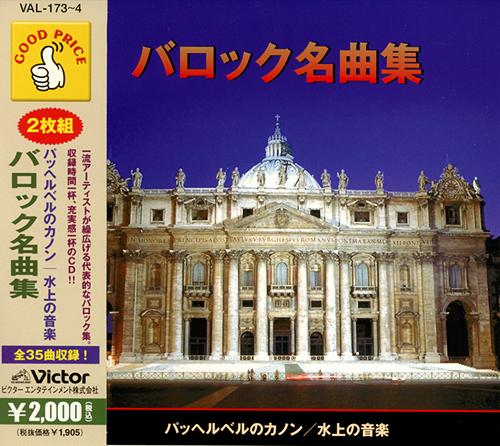 ご注文前に必ずご確認ください＜商品説明＞[GOOD PRICE シリーズ]＜商品詳細＞商品番号：VAL-173V.A. / ＜Good Price＞ Pachelbel’s Canon / Water Music Baroque no Meikyokuメディア：CD発売日：2008/06/25JAN：4988002540921＜GOOD PRICE＞ パッヘルベルのカノン/水上の音楽 バロック名曲[CD] / オムニバス2008/06/25発売