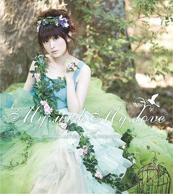 My wish My love[CD] / 田村ゆかり