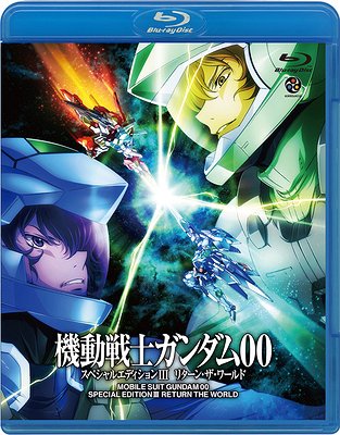 機動戦士ガンダムOO Blu-ray スペシャルエディション III リターン ザ ワールド Blu-ray / アニメ