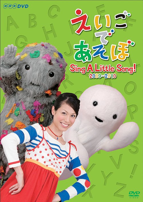 ご注文前に必ずご確認ください＜商品説明＞簡単な英語のフレーズをキーワードに、その音や意味でさまざまな”あそび”が楽しめる人気シリーズの2009年〜2010年版。「WHAT ARE YOU DOING?」「MORE AND MORE」「IN THE CITY」など、英語のフレーズをモチーフとした楽曲16曲を収録。2009〜2010年製作。えいごであそぼ特製シール封入。＜収録内容＞えいごであそぼ Sing A Little Song!2009〜2010＜商品詳細＞商品番号：NSDS-14513Special Interest / Eigo de Asobo Sing A Little Song! 2009-2010メディア：DVD収録時間：33分リージョン：2カラー：カラー音声：日本語 リニアPCM ステレオ発売日：2010/03/26JAN：4988066170034えいごであそぼ Sing A Little Song! 2009-2010[DVD] / 趣味教養2010/03/26発売